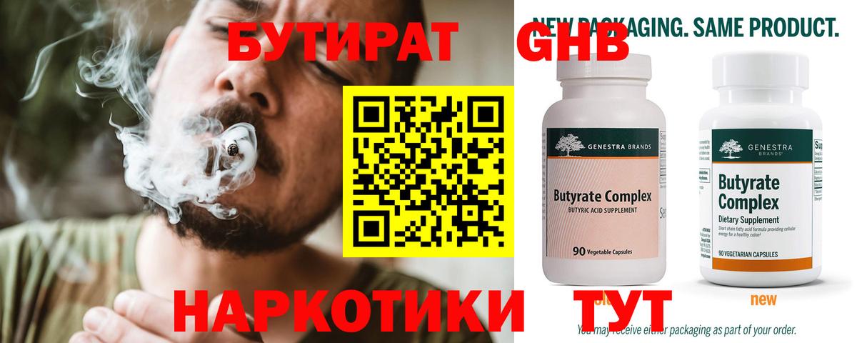 БУТИРАТ BDO  Вход с VPN  Тавда 