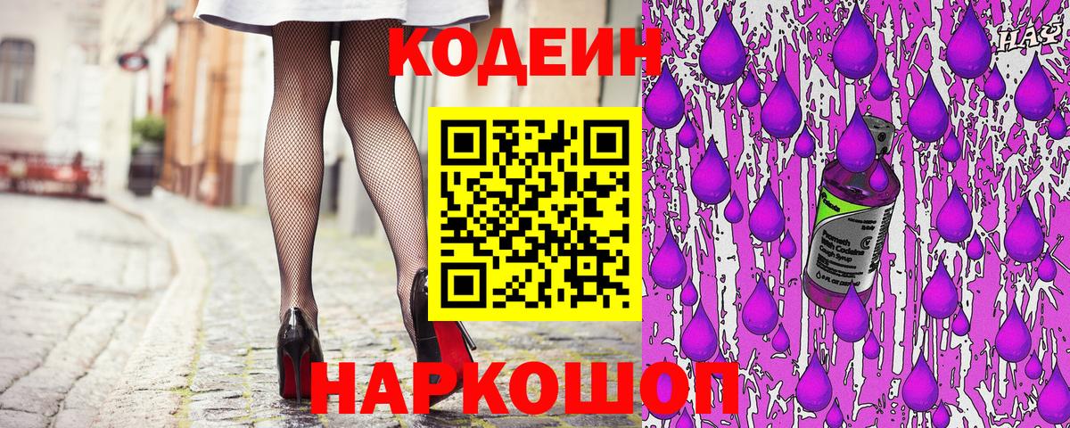 Тавда  Кодеин Purple Drank  Вход с VPN  Кодеин напиток Lean (лин) 
