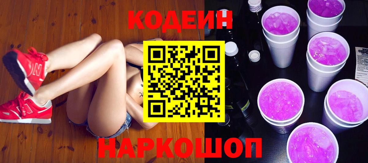 Кодеиновый сироп Lean Purple Drank Тавда