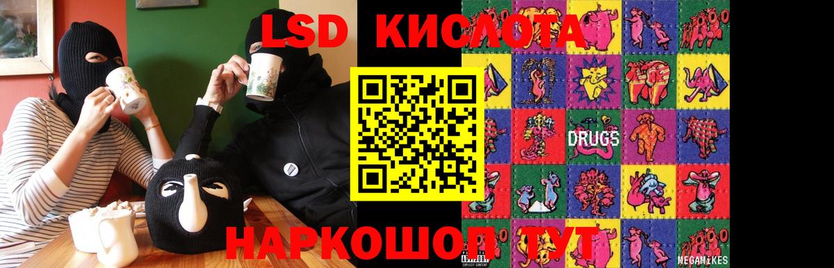 LSD-25 экстази кислота Тавда
