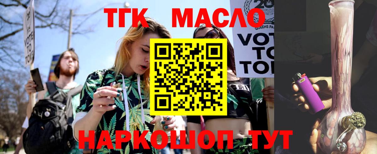 Дистиллят ТГК вейп с тгк Тавда
